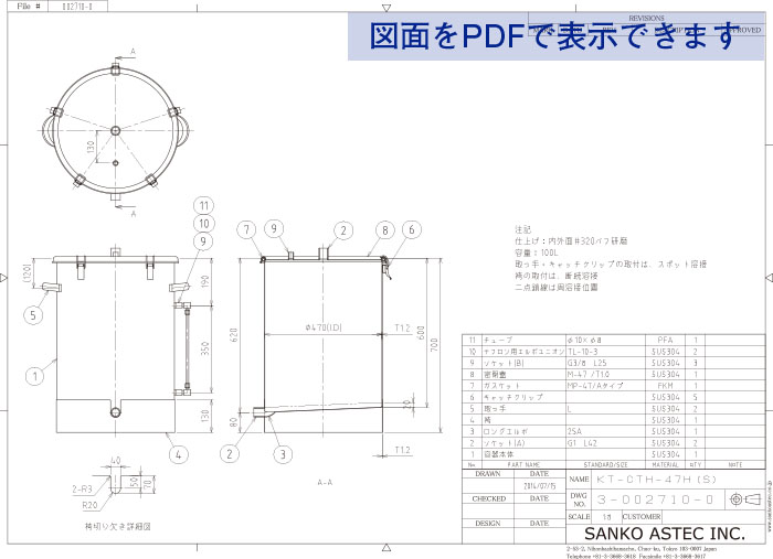 レベル計（チューブタイプ）付スロープ容器 図面