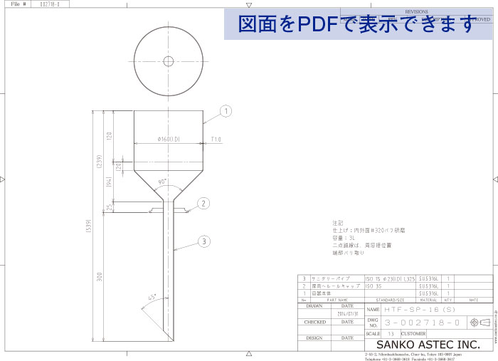 カスタム小型ホッパー容器 図面