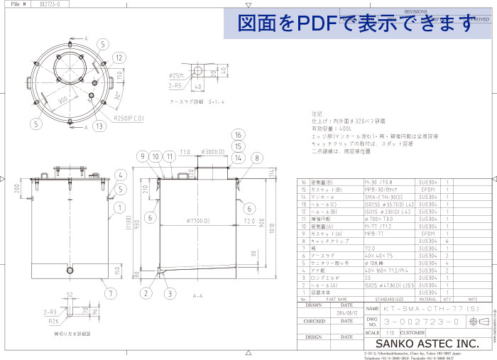 マンホール付スロープ容器 図面