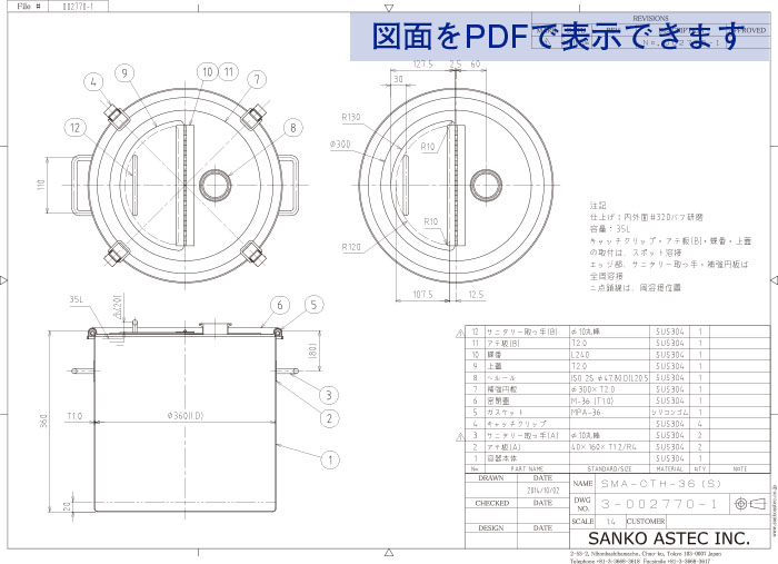 開閉蓋付サニタリー容器 図面