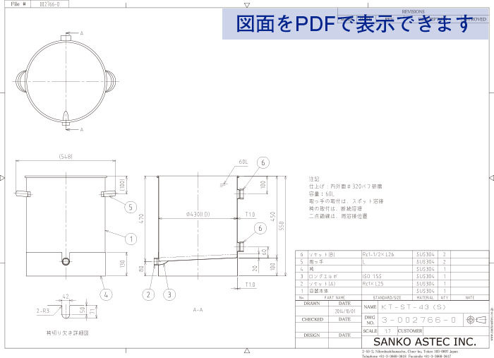 側部ソケット付スロープ容器 図面