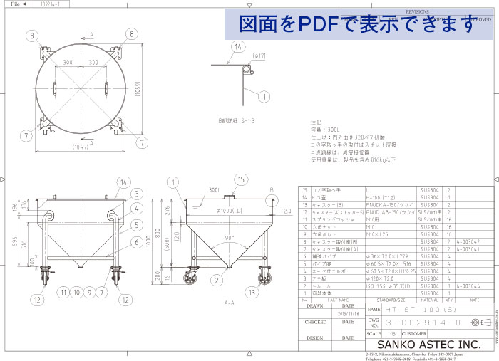 1.5Sヘルールカスタムホッパー容器 図面