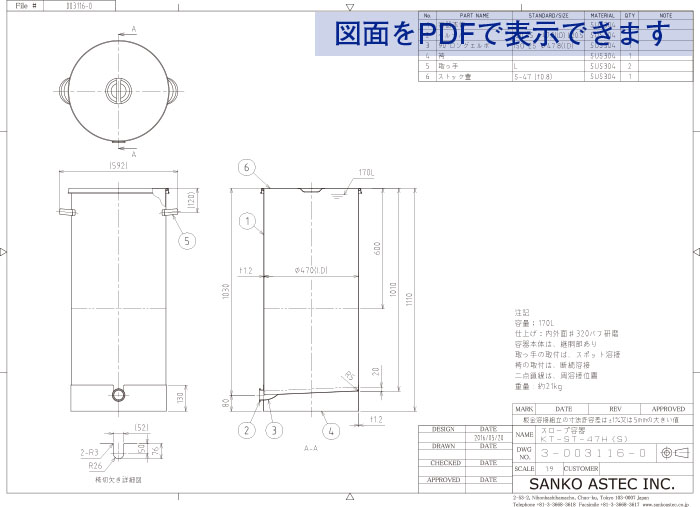 胴長カスタムスロープ容器 図面