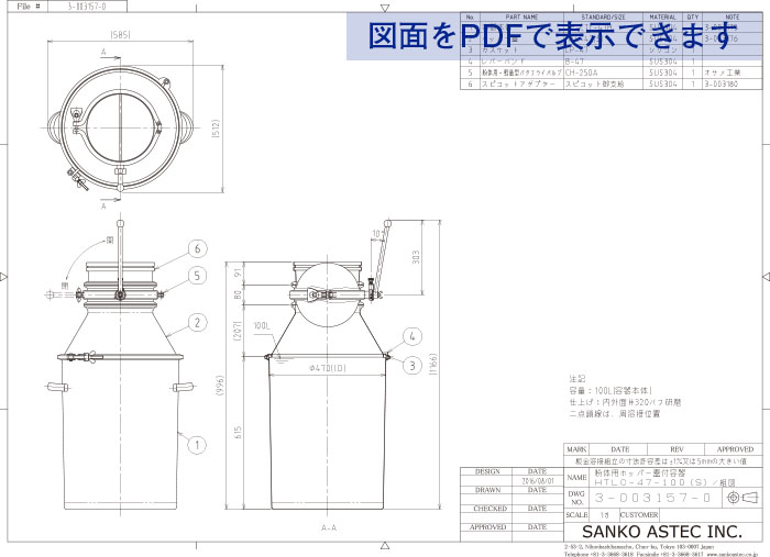 粉体用カスタムホッパー蓋付容器 図面