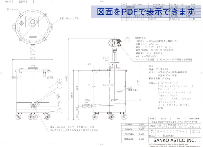 撹拌機取付ヘルール付スロープ容器 図面