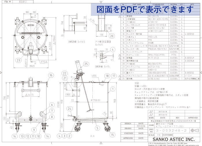 撹拌機取付座付脚付スロープ撹拌容器 図面