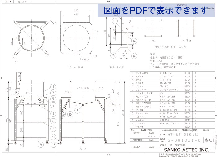 撹拌機取付支柱付脚付ホッパー撹拌容器 図面