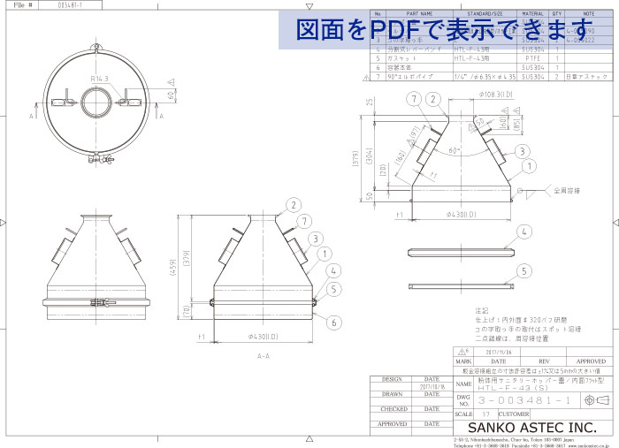 粉体用サニタリーホッパー蓋付容器 図面