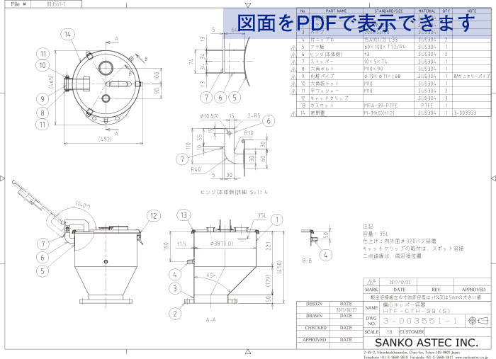 ヒンジ開閉蓋付偏心ホッパー容器 図面