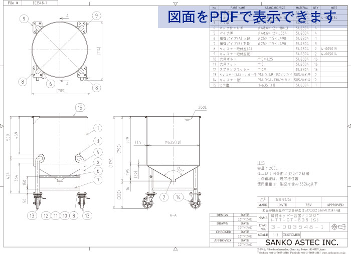 高さ変更脚付ホッパー容器120° 図面