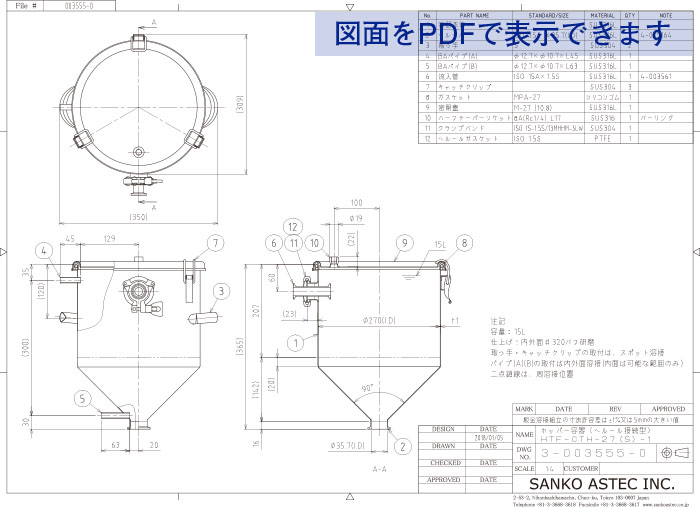 側面ヘルール付ホッパー容器 図面