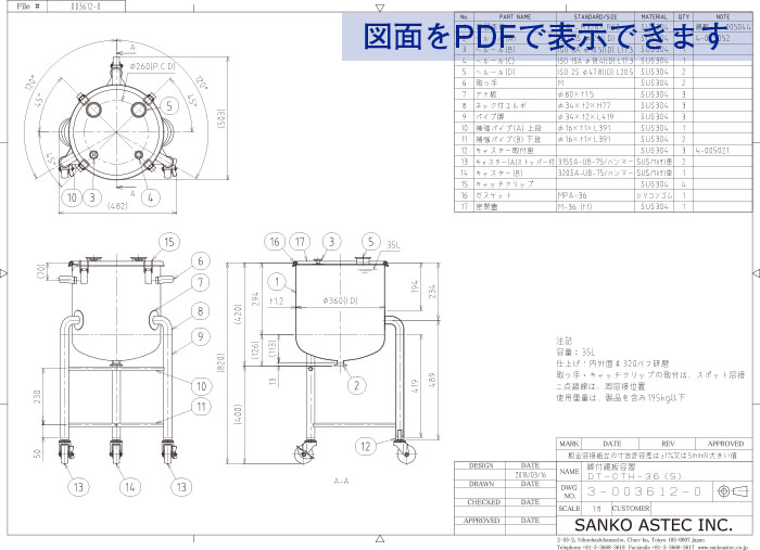 蓋ヘルール付脚付鏡板容器 図面