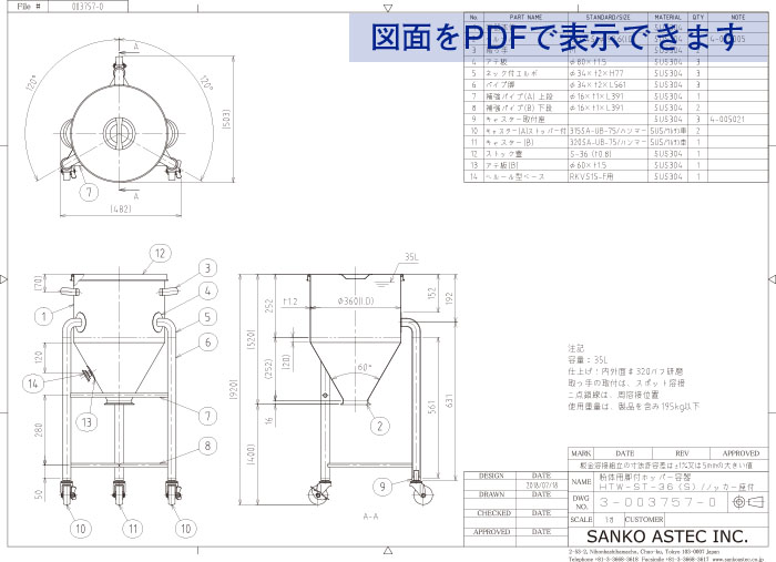 エアーノッカー付粉体用脚付ホッパー容器 図面