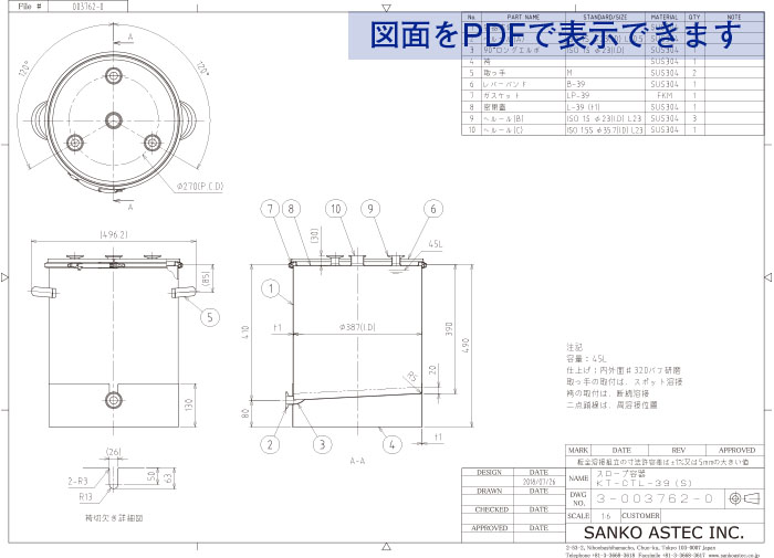 蓋ヘルール付スロープ容器 図面