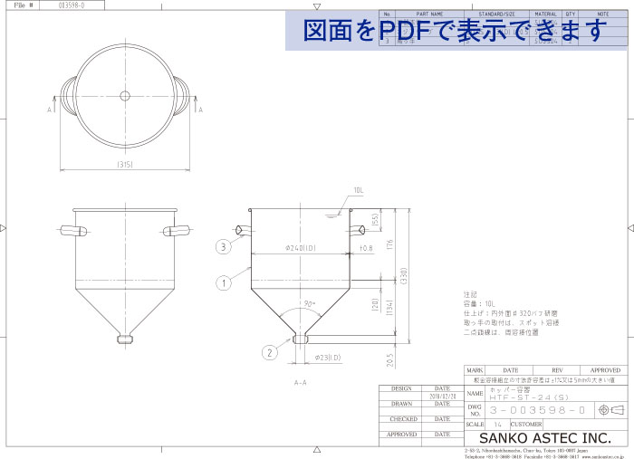 ユニオンネジノズル付ホッパー容器 図面