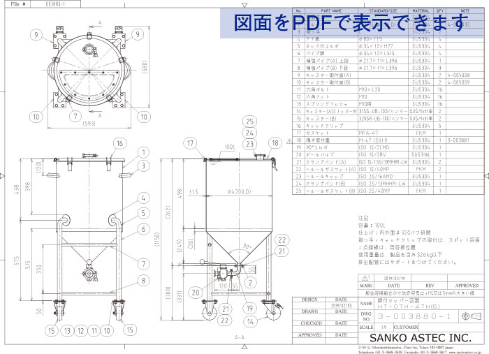 アクリル窓付脚付ホッパー容器 図面