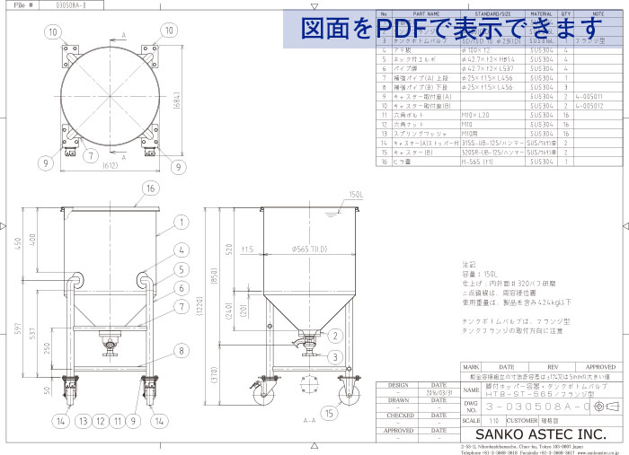 タンク底バルブ付脚付ホッパー容器 図面