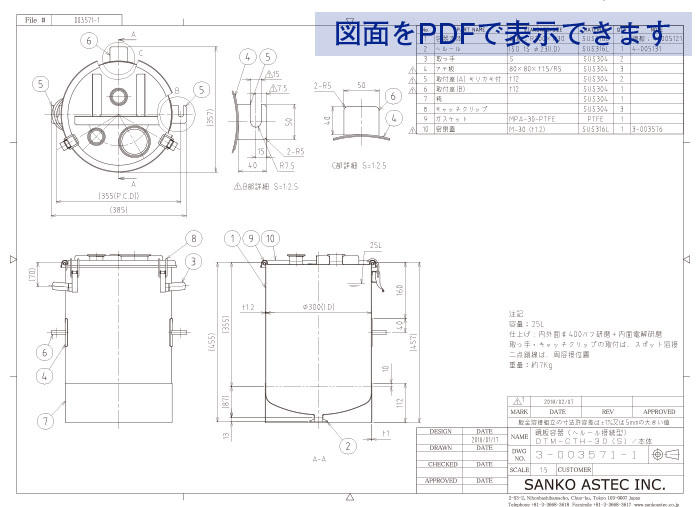 撹拌機取付ヘルール付架台分離型鏡板撹拌容器 図面1