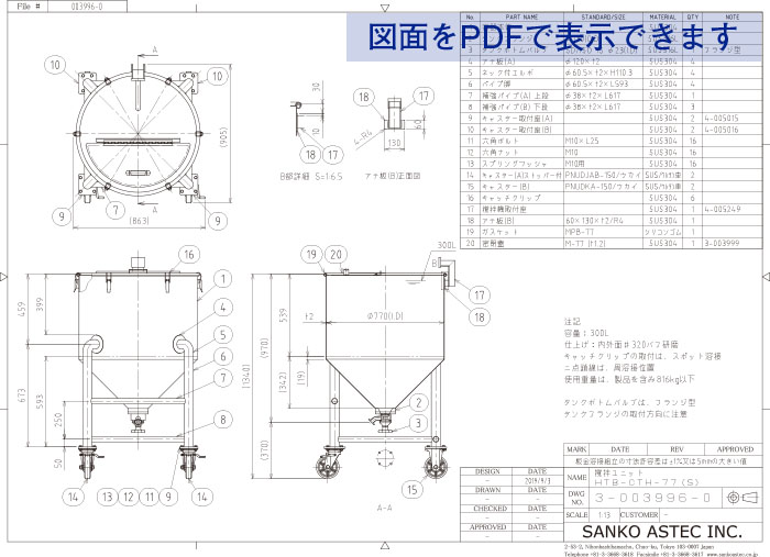 撹拌機取付座付脚付ホッパー容器・タンク底バルブ 図面