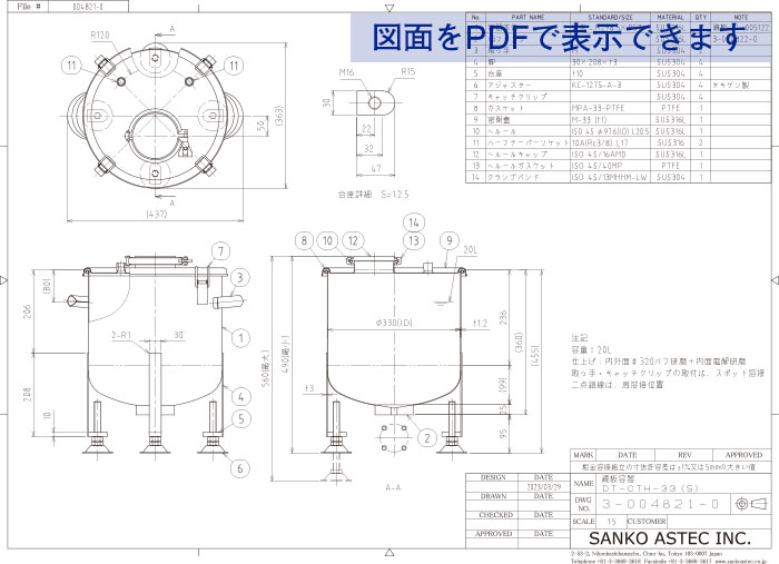 アジャスター脚付鏡板容器