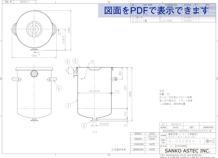 側面ヘルール付鏡板容器