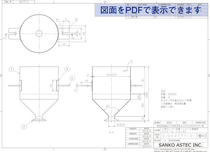 取付座付小型ホッパー容器