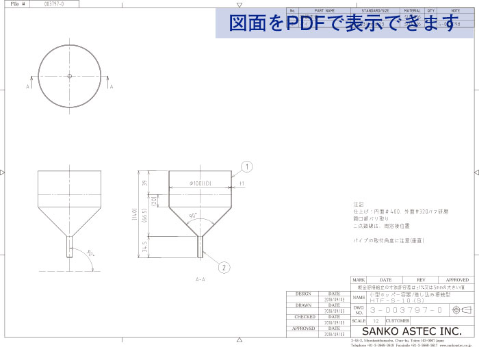 取付座付小型ホッパー容器