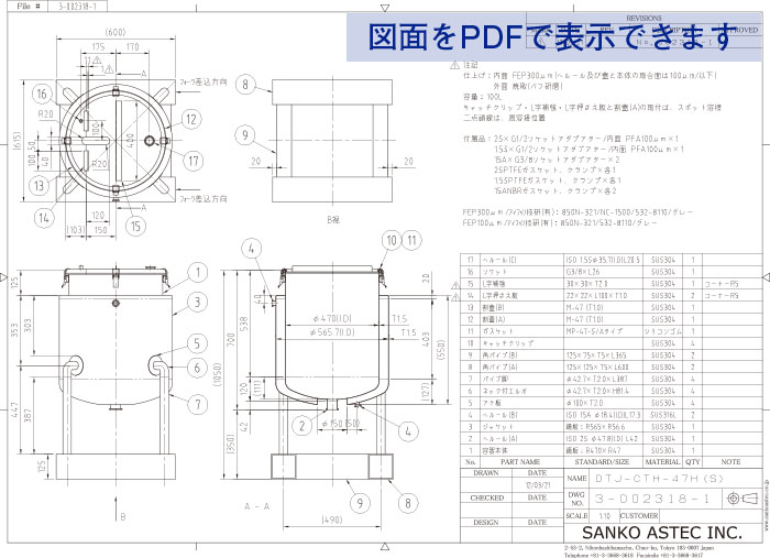 フォークリフト用台座付ジャケット型鏡板容器 図面