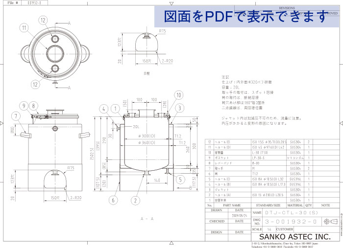 撹拌機取付ヘルール付ジャケット撹拌容器 図面