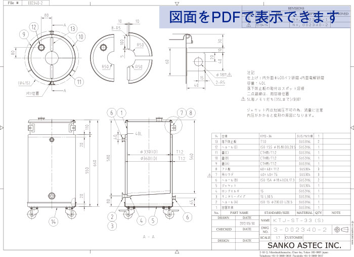 撹拌用半割蓋付ジャケット容器 図面