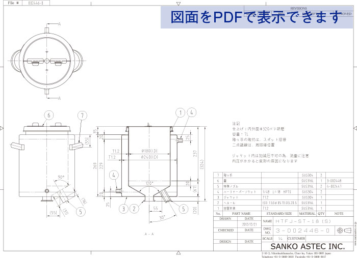 撹拌用半割蓋付ジャケット容器 図面