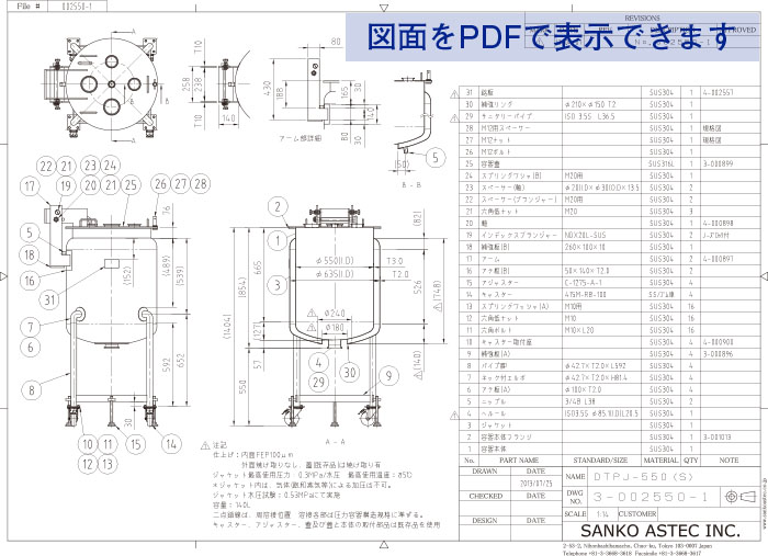 ヒンジ式開閉蓋付耐圧ジャケット容器 図面