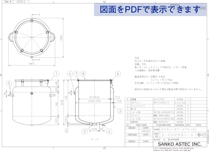 耐圧ジャケット鏡板容器 図面