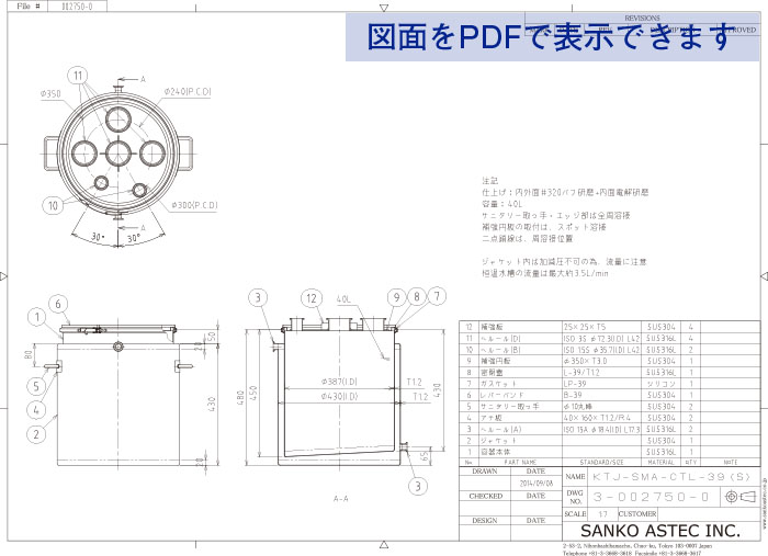 撹拌機取付ヘルール付ジャケット容器 図面