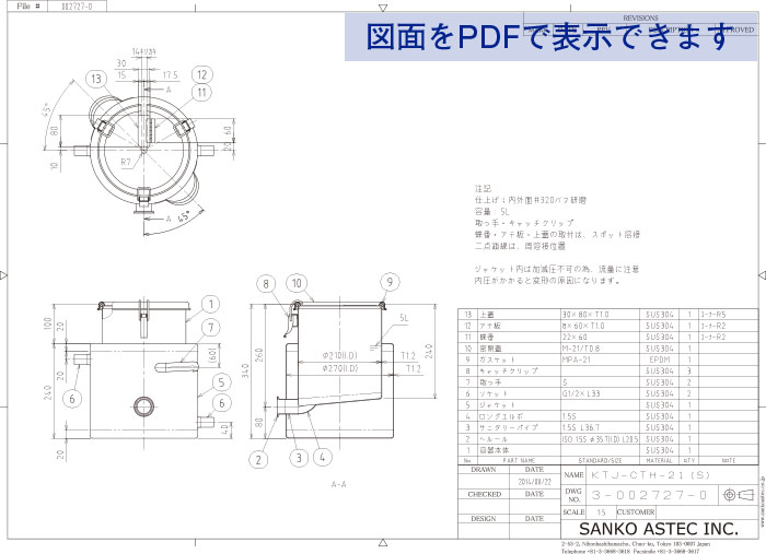 撹拌用キリカキ蓋付ジャケット容器 図面