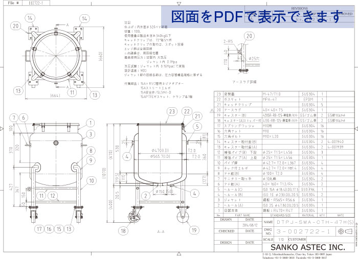 導電型耐圧ジャケット容器 図面