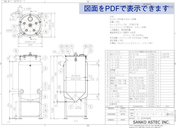 洗浄シャワーボール付耐圧ジャケット容器 図面