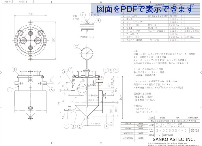 ボールタップ（バルブ）付ジャケット容器 図面