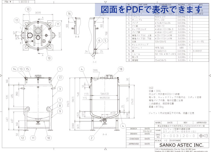 撹拌機蓋フランジ接続型ジャケット容器 図面