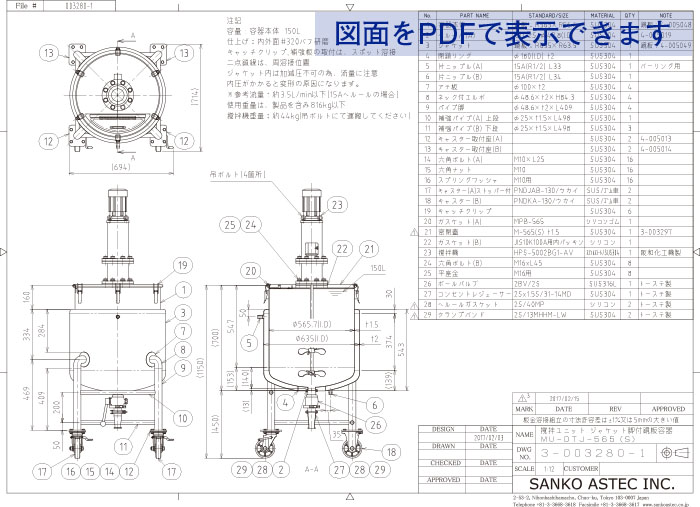 撹拌機蓋フランジ接続型ジャケット容器 図面