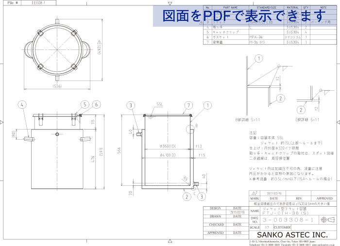 カスタム（規格外外径）ジャケット容器 図面