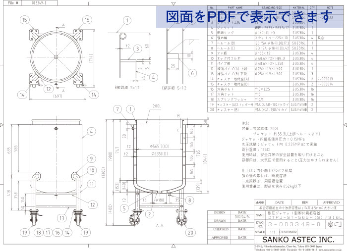 耐圧ジャケット脚付鏡板容器 図面