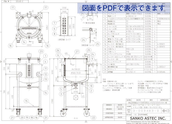 撹拌機取付座付ジャケット型鏡板撹拌容器 図面