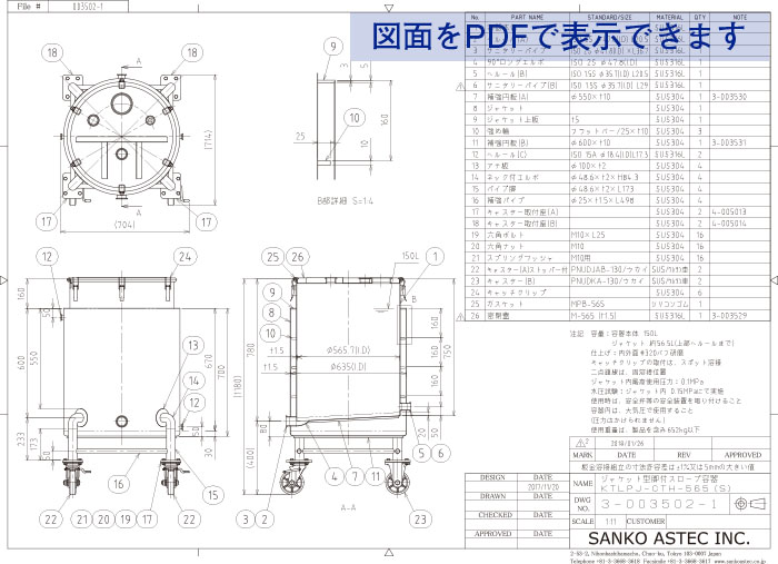 耐圧ジャケット型スロープ撹拌容器 図面