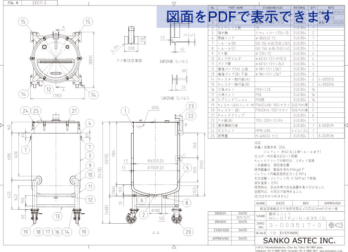 撹拌機取付座付耐圧ジャケット型鏡板撹拌容器 図面