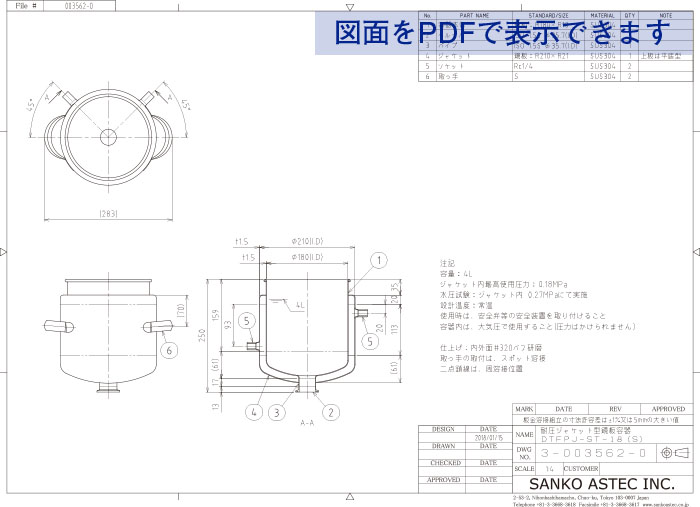 耐圧ジャケット型鏡板容器 図面