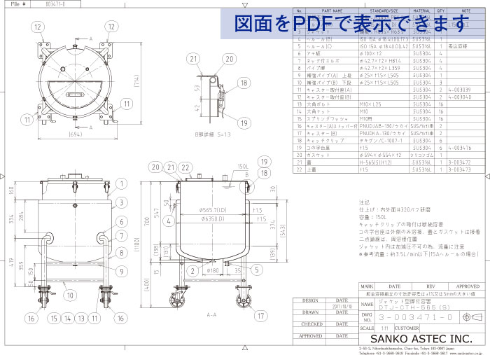 液溜り防止蓋付ジャケット型鏡板容器 図面