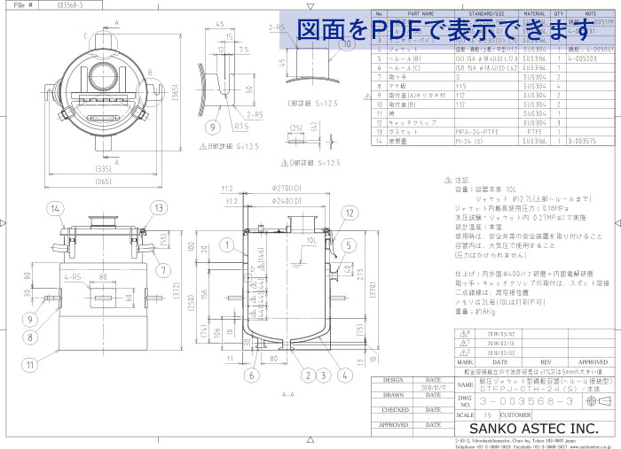 ブラケット付耐圧ジャケット型鏡板撹拌容器 図面1