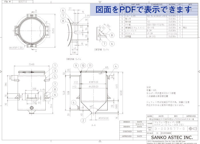 ブラケット付ジャケット型ホッパー容器 図面