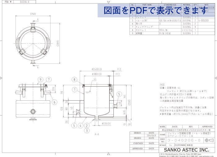 ジャケット型鏡板容器 図面